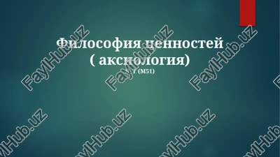 filosofiya tsennostey (aksiologiya) — PPTX