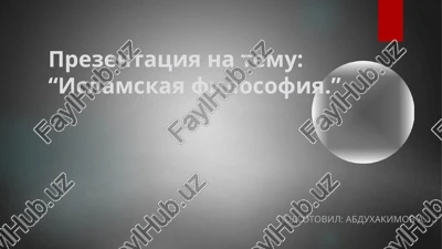 islamskaya filosofiya — PPT