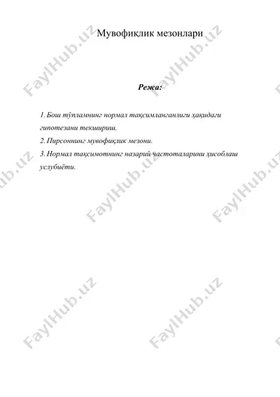 мувофиклик мезонлари — DOC
