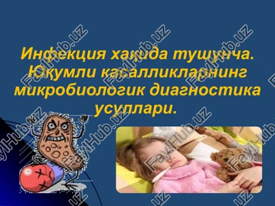 infektsiya — PPTX