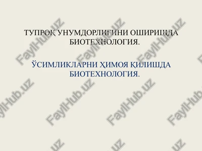 tuproq unumdorligini oshirishda biotexnologiya — PPT