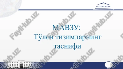 to'lovtizimlarning tasnifi — PPTX