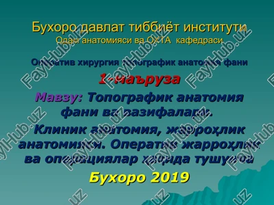 topografik anatomiya fani va vazifalari — PPT
