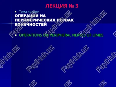 operatsii na perifericheskix nervax konechnostey — PPT