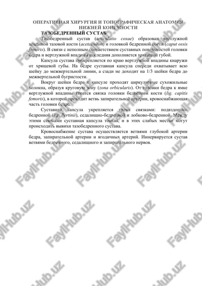 operativnaya xirurgiya i topograficheskaya anatomiya nijney konechnosti — DOCX