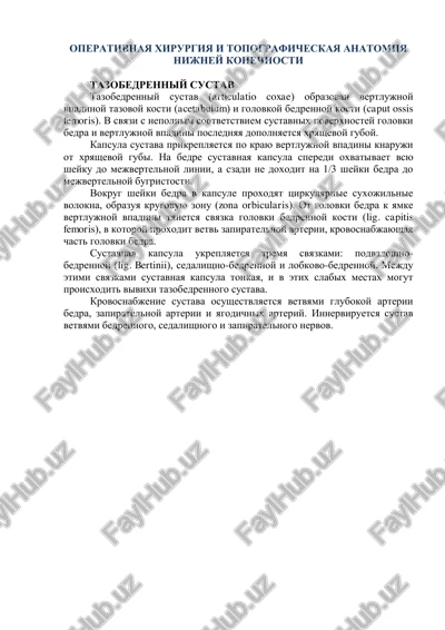 operativnaya xirurgiya i topograficheskaya anatomiya nijney konechnosti tazobedrenniy sustav — PDF