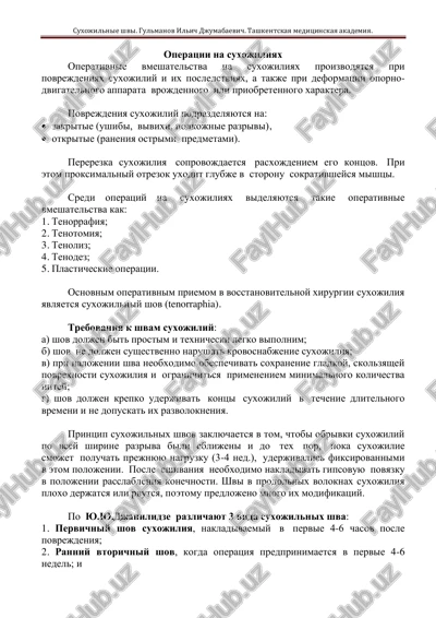 suxojilnie shvi — PDF