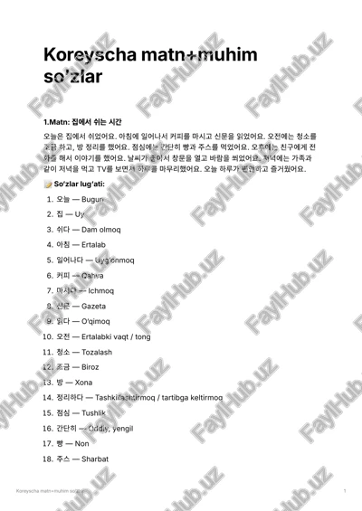 집에서 쉬는 시간 — PDF