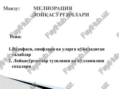 melioratsiya loyqaso'rgichdari — PPTX
