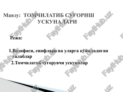 tomchilatib sug'orish uskunalari — PPTX