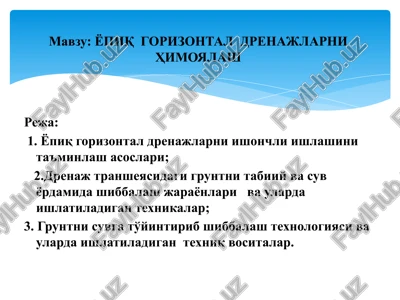 yopiq gorizontal drenajlarni himoyalash — PPTX
