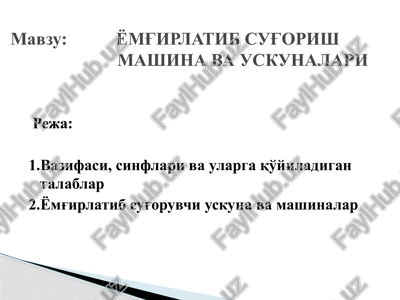 yomg'irlatib sug'orish mashina va uskunalari — PPTX