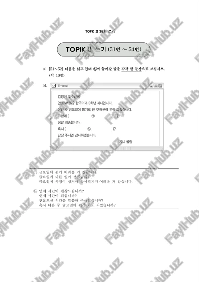 topk ⅱ36회쓰기 — PDF