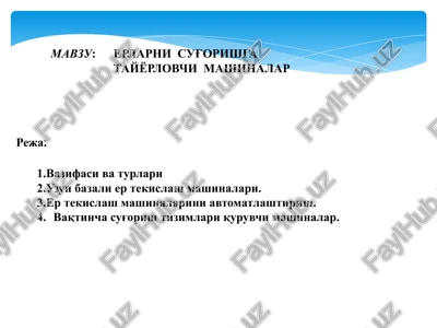 erlarni sug'orishga tayyorlash mashinalari — PPTX