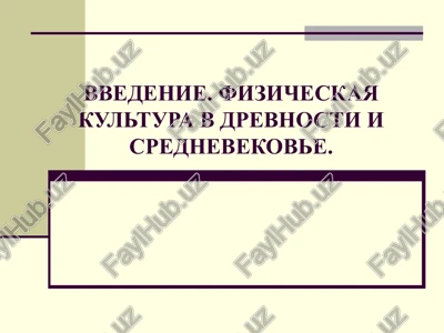 fizicheskaya kultura v srednie veka — PPT