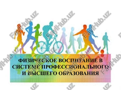 fizicheskoe vospitanie v sisteme professionalnogo i visshego obrazovaniya — PPTX