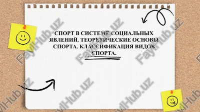 sport v sisteme sotsialnix yavleniy. teoreticheskie osnovi sporta. klassifikatsiya vidov sporta. — PPTX