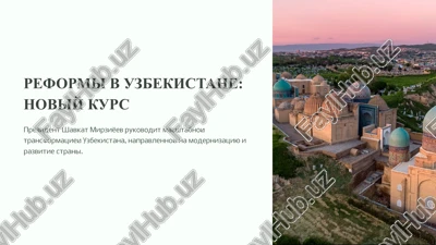 reformi v uzbekistane: noviy kurs — PPTX