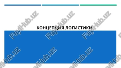 upravlenie tsepyami postavok — PPTX