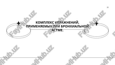 dixatelnaya gimnastika — PPTX