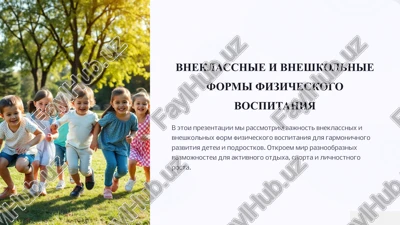 vneklassnie i vneshkolnie formi fizicheskogo vospitaniya — PPTX
