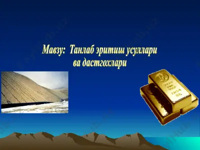 танлаб эритиш усуллари — PPT