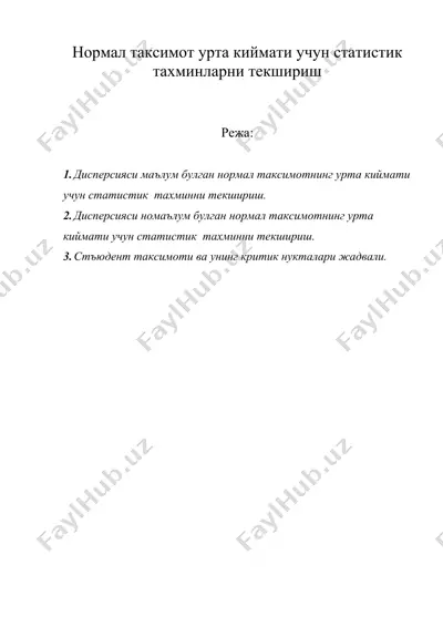 нормал таксимот урта киймати учун статистик тахминларни текшириш — DOC