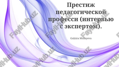 prestij pedagogicheskoy professii — PPTX