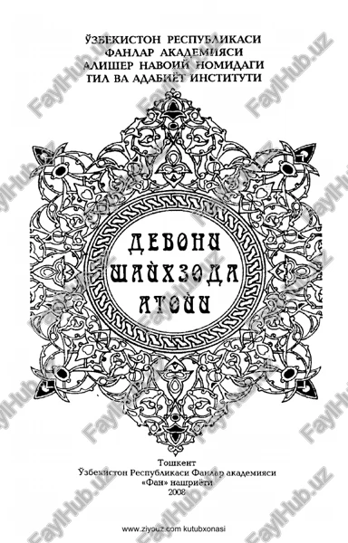 shayxzoda atoyi devoni alisher navoiy — PDF
