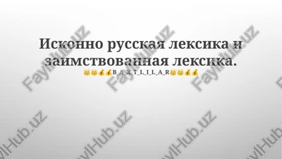 etimologiya russkogo yazika — PPTX