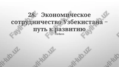 ekonomicheskoe sotrudnichestvo uzbekistana ‒ put k razvitiyu — PPTX
