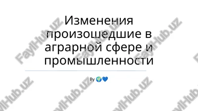 promishlennaya revolyutsiya — PPTX