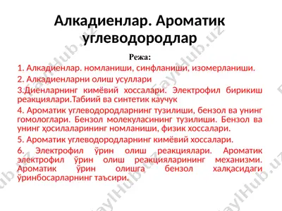 алкадиенлар. ароматик углеводородлар — PPTX