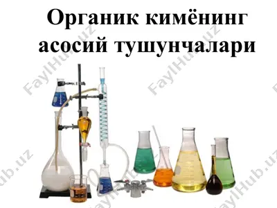 органик кимёнинг асосий тушунчалари — PPTX