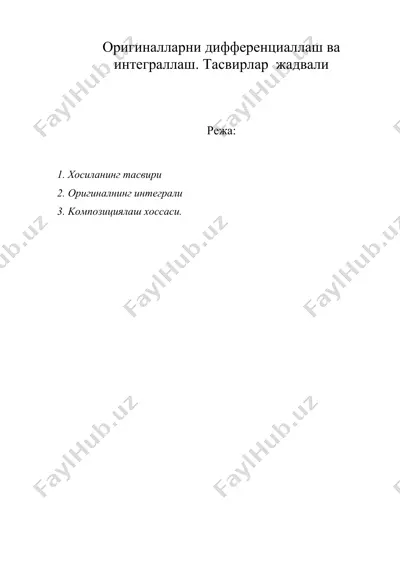 оригиналларни дифференциаллаш ва интеграллаш. тасвирлар жадвали — DOC