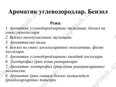 ароматик углеводородлар — PPTX