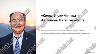 rasskaz "soldatyonok" chingiza aytmatova — PDF