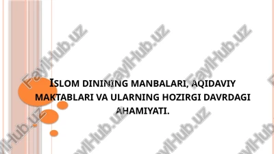 islom dinining manbalari, aqidaviy maktablari va ularning hozirgi davrdagi ahamiyati. — PPTX