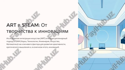 art v steam: ot tvorchestva k innovatsiyam — PPTX