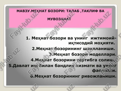 mehnat bozori: talab, taklif va muvozanat — PPTX