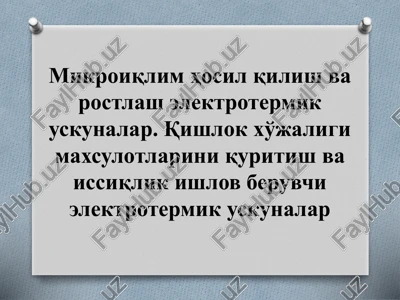 sfots-16/0,5 — PPTX