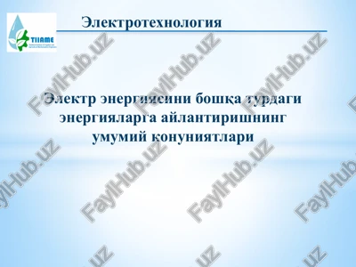 elektrotexnologiya — PPTX