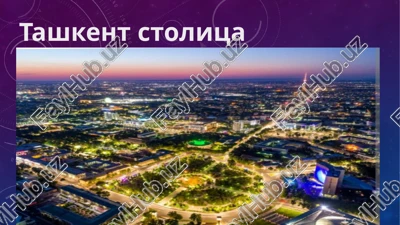 tashkent stolitsa uzbekistana — PPTX