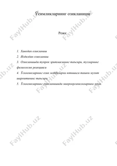 ўсимликларнинг озикланиши — DOC