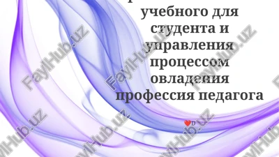 upravlenie protsessom professionalnogo razvitiya — PPTX