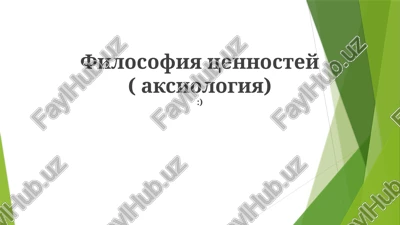 filosofiya tsennostey (aksiologiya) — PPTX