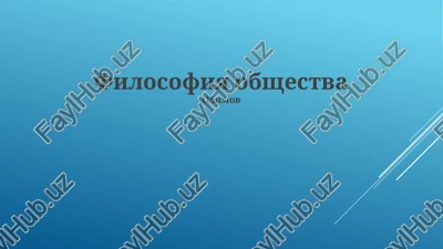 filosofiya obshestva — PPTX