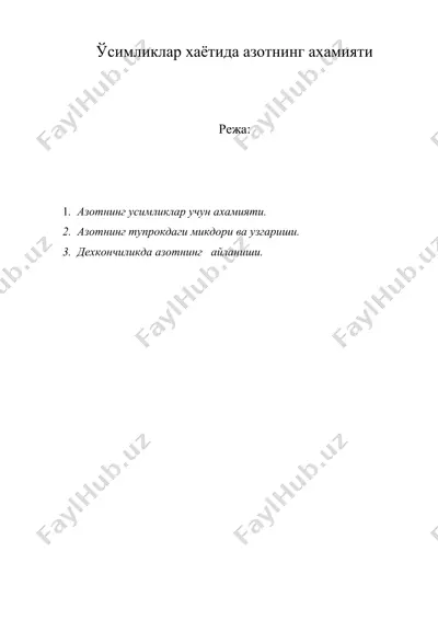 ўсимликлар хаётида азотнинг ахамияти — DOC