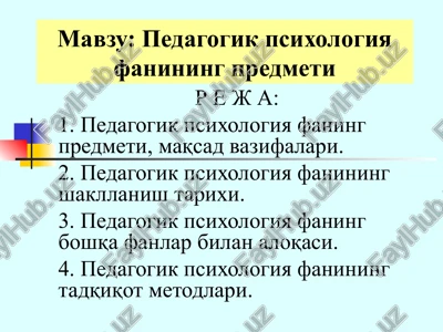 pedagogik psixologiya fanining predmeti — PPT