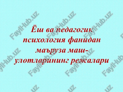 yosh va pedagogik psixologiya fanidan ma'ruza mash-ulotlarining rejalari — PPT